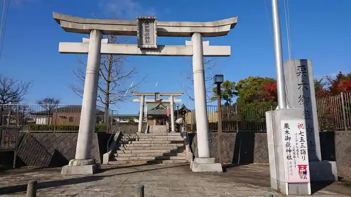 栗木御嶽神社の鳥居