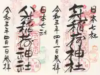 冠稲荷神社(群馬県)