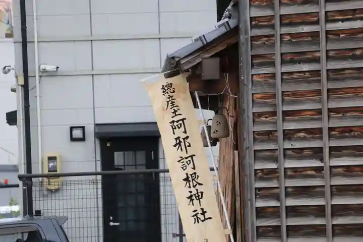 阿邪訶根神社のお祭り