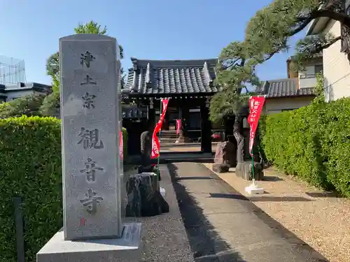 観音寺(神奈川県)