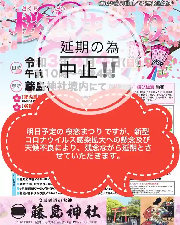 藤島神社(贈正一位新田義貞公之大宮)(福井県)