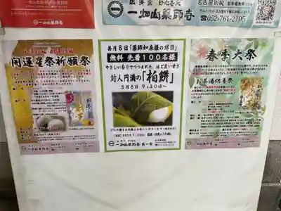 一畑山薬師寺 名古屋別院(愛知県)