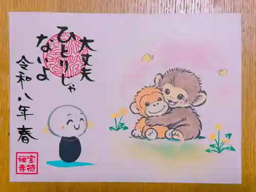 宝徳寺(群馬県)