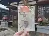 安倍晴明神社(阿倍王子神社境外末社)の御朱印