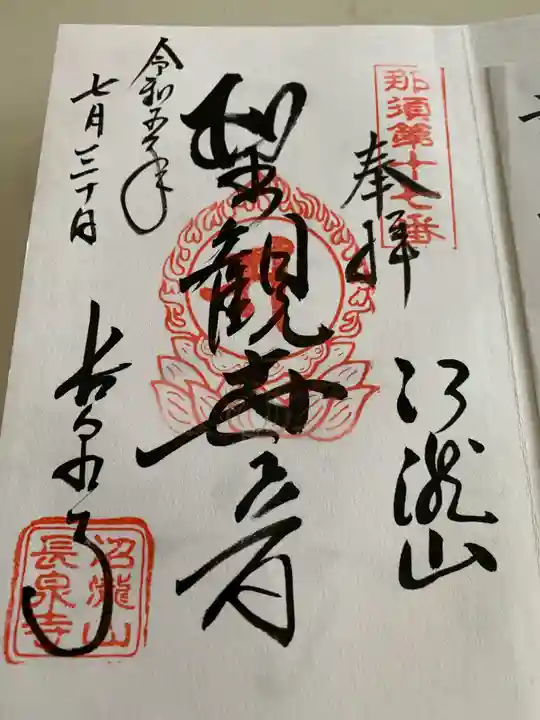 長泉寺(栃木県)