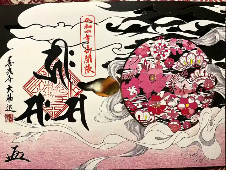 善光寺大勧進(長野県)