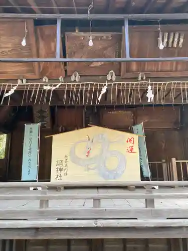 調神社(埼玉県)