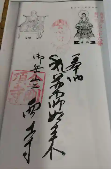 武蔵御嶽神社の御朱印