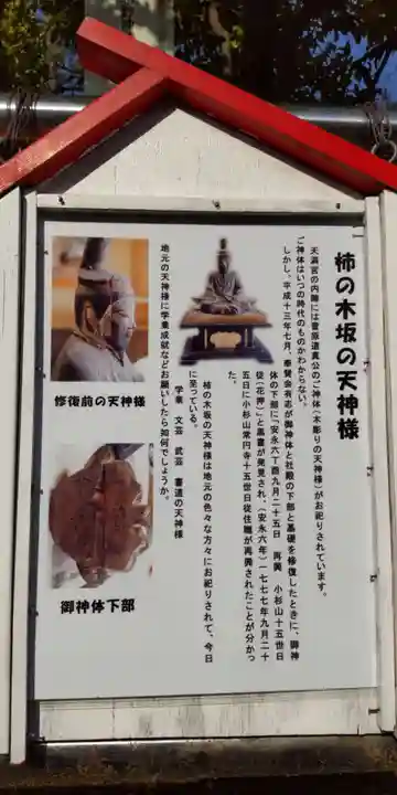 柿の木坂北野神社(東京都)