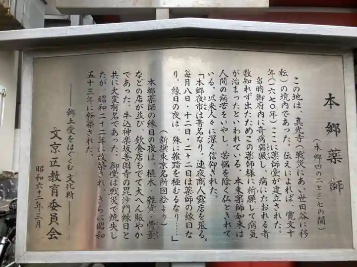 本郷薬師堂の歴史