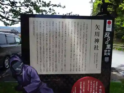矢川神社(滋賀県)