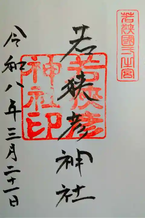 彦火火出見尊(ひこほほでみのみこと)
