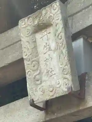 丹生神社(千葉県)