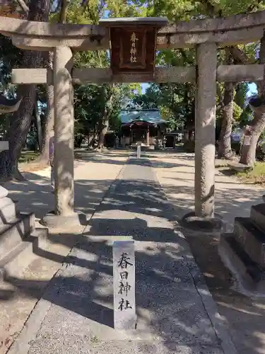 宮田春日神社の鳥居