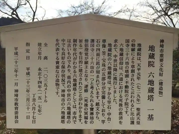 仁比山地蔵院(佐賀県)