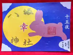 鹿角八坂神社の御朱印(2024年07月14日(日) 20時10分23秒投稿)