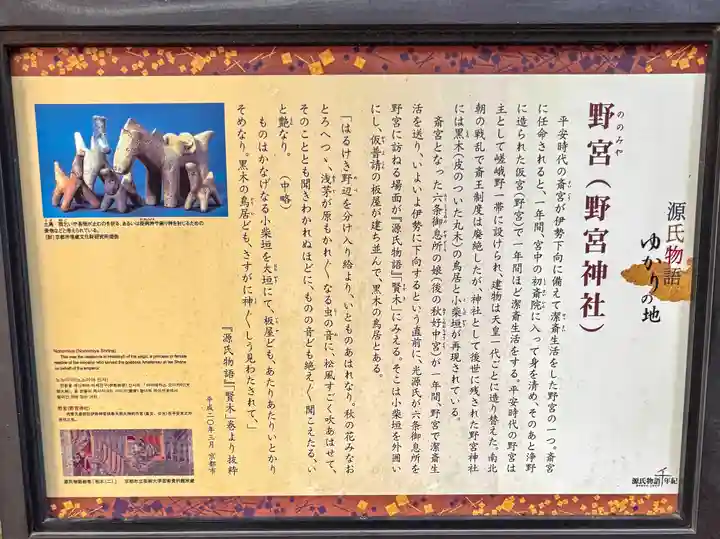 野宮神社(京都府)