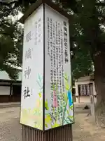服織神社(真清田神社境内社)(愛知県)
