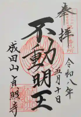 貞照寺の{uncategorized: "未分類", other: "その他", undefined: "問題あり", building: "その他建物", grave: "お墓", sacred_gate: "鳥居", guardian: "狛犬", statue: "像", buddha: "仏像", history: "歴史", nature: "自然", garden: "庭園", animal: "動物", pagoda: "塔", temizu: "手水舎", mountain_gate: "山門・神門", sanctuary: "本殿・本堂", subordinate: "末社・摂社", art: "芸術", scenery: "景色", jizo: "地蔵", ema: "絵馬", goshuin: "御朱印", omikuji: "おみくじ", items: "授与品その他", amulet: "お守り", goshuincho: "御朱印帳", eats: "食事", festival: "お祭り", votive_dance: "神楽", shichigosan: "七五三参", wedding: "結婚式", experience: "体験その他", initially: "初詣", around: "周辺", anti_infection: "感染症対策"}