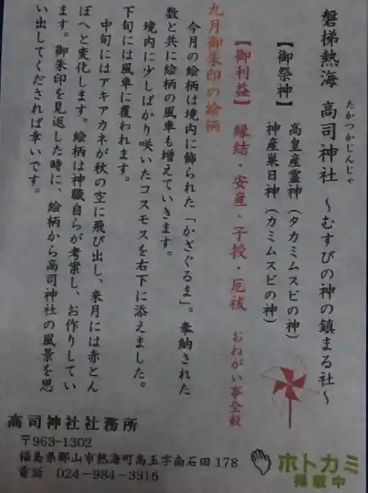 高司神社〜むすびの神の鎮まる社〜の授与品その他