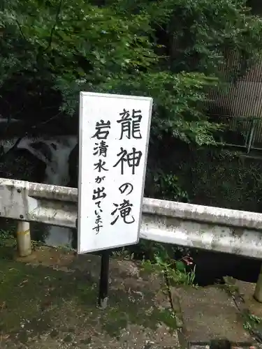 龍神の滝のその他建物