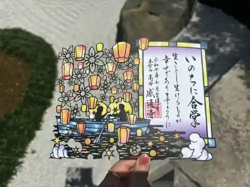 感通寺の御朱印