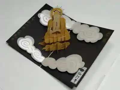 仙行寺の御朱印