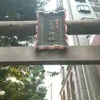 厳嶋神社のその他建物