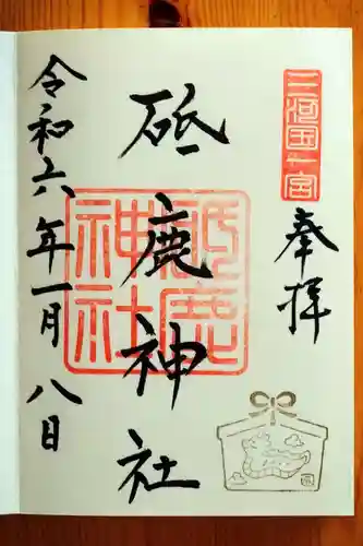 砥鹿神社（里宮）(愛知県)