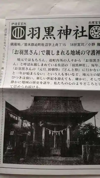 佐沼羽黒神社のその他建物
