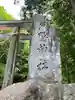 戸隠神社宝光社(長野県)