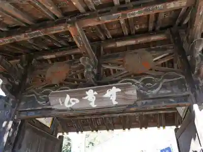 西光寺(埼玉県)