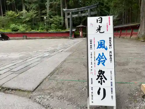 日光二荒山神社(栃木県)