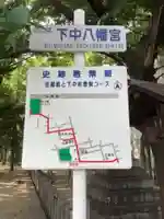 下中八幡宮(愛知県)