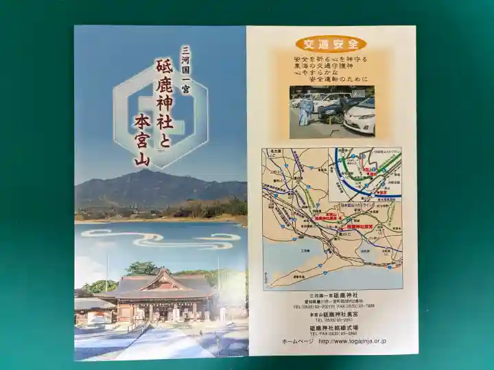 砥鹿神社(里宮)(愛知県)