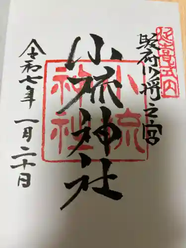 小梳神社(静岡県)