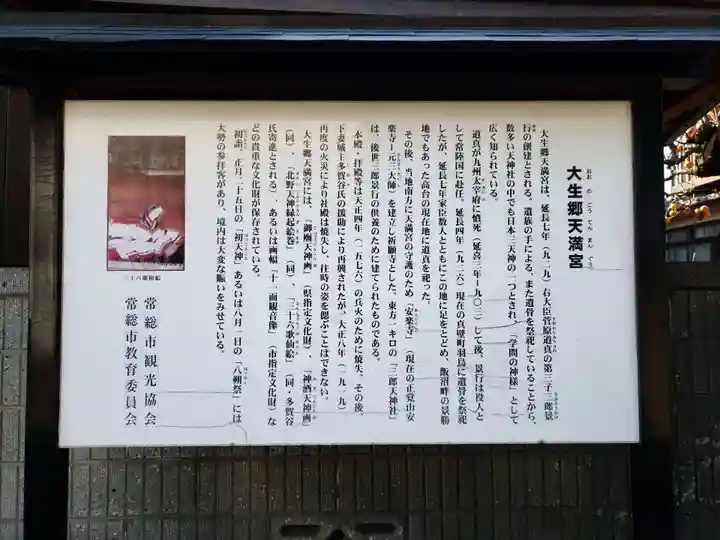 大生郷天満宮の歴史