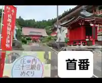 白狐山光星寺(山形県)