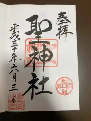 御朱印の記録の為に投稿。
