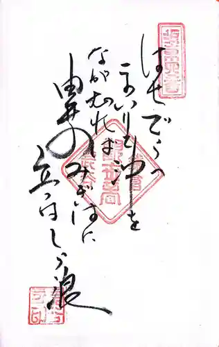 浅草寺の御朱印