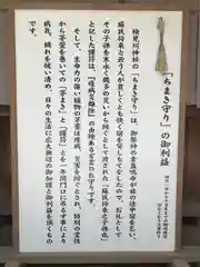 検見川神社の歴史