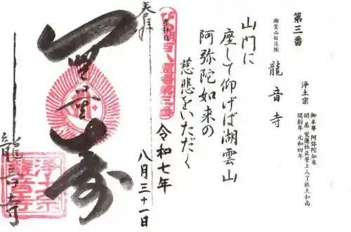 龍音寺(滋賀県)