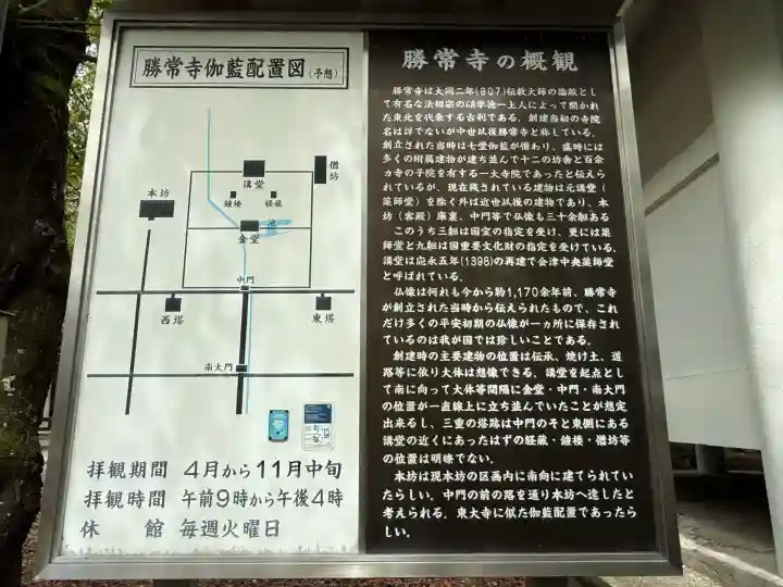 勝常寺(福島県)