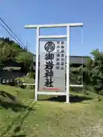 御岩神社のその他建物
