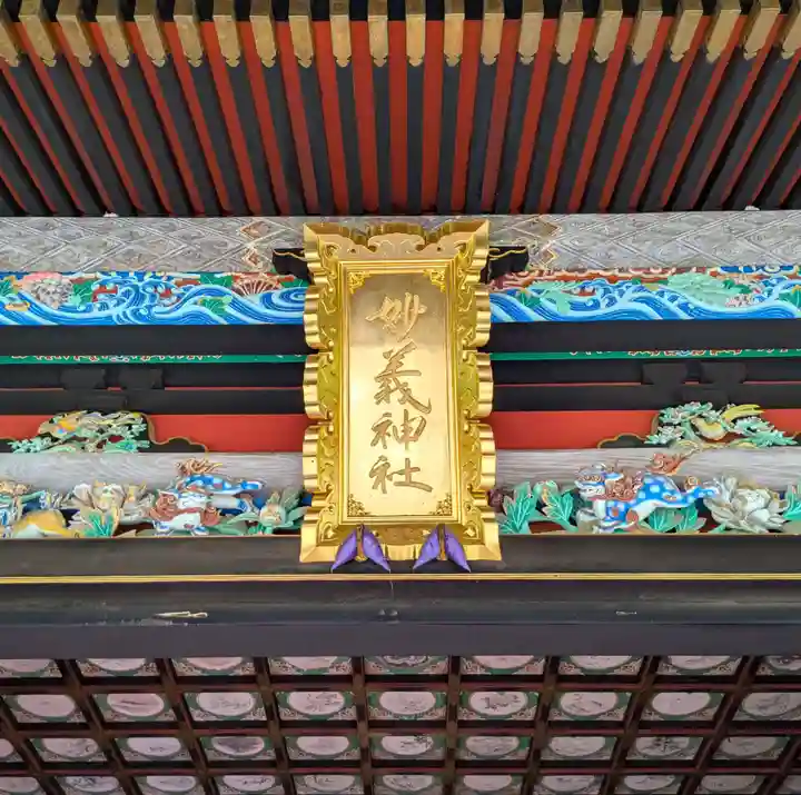 妙義神社(群馬県)