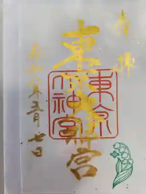 東京大神宮(東京都)