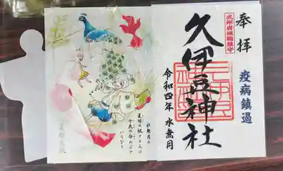 岩槻久伊豆神社(埼玉県)