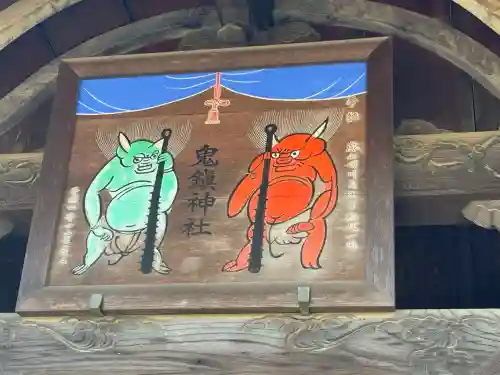 鬼鎮神社(埼玉県)