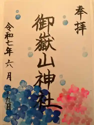 御嶽山神社(福島県)