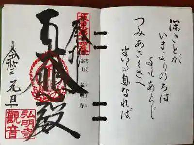 いただいた御朱印です。